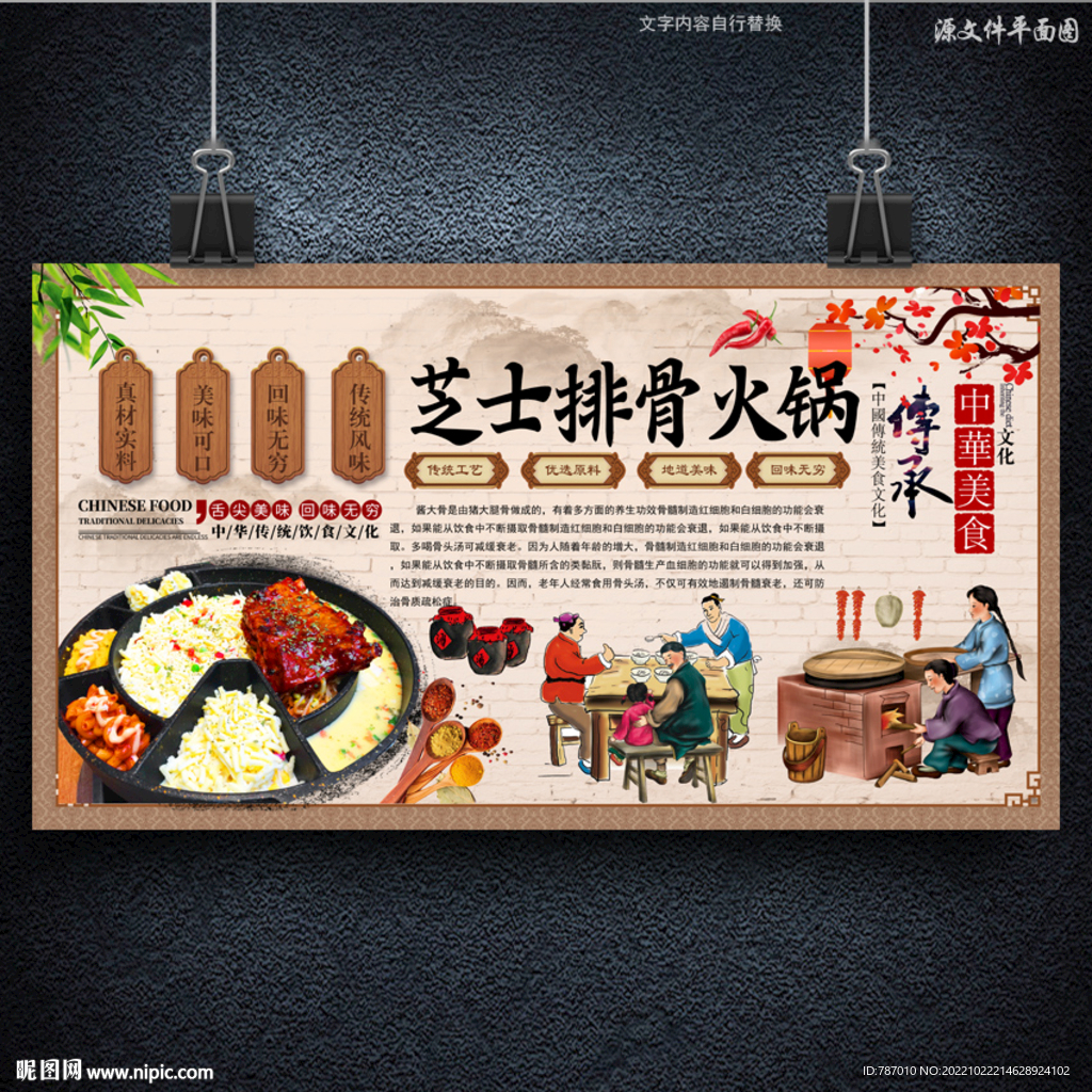 芝士排骨火锅