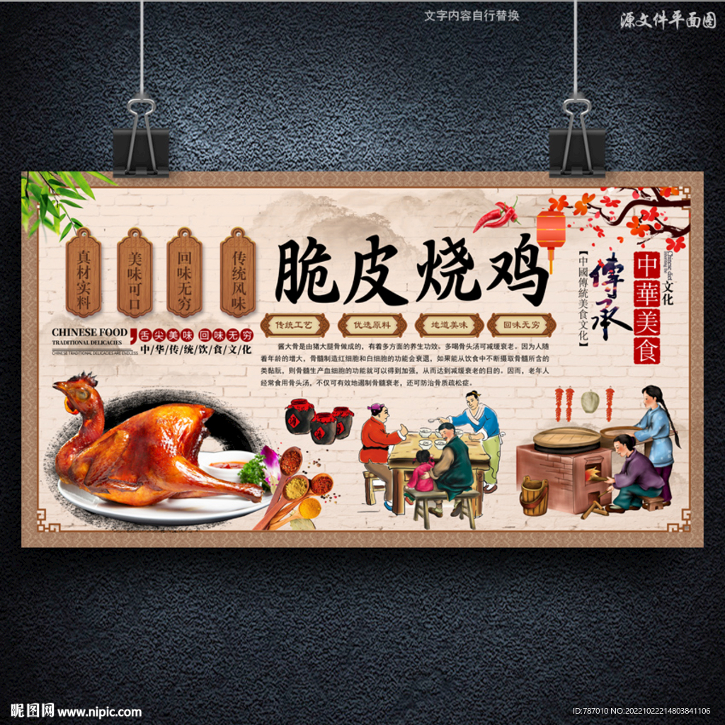 脆皮烧鸡
