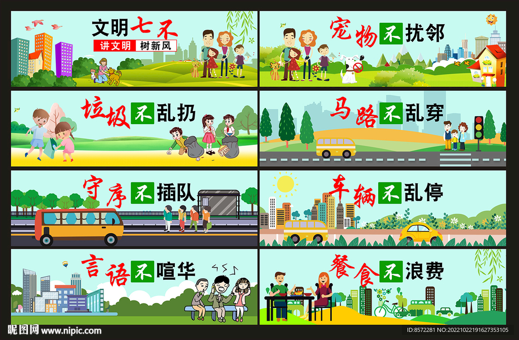 文明城市墙绘