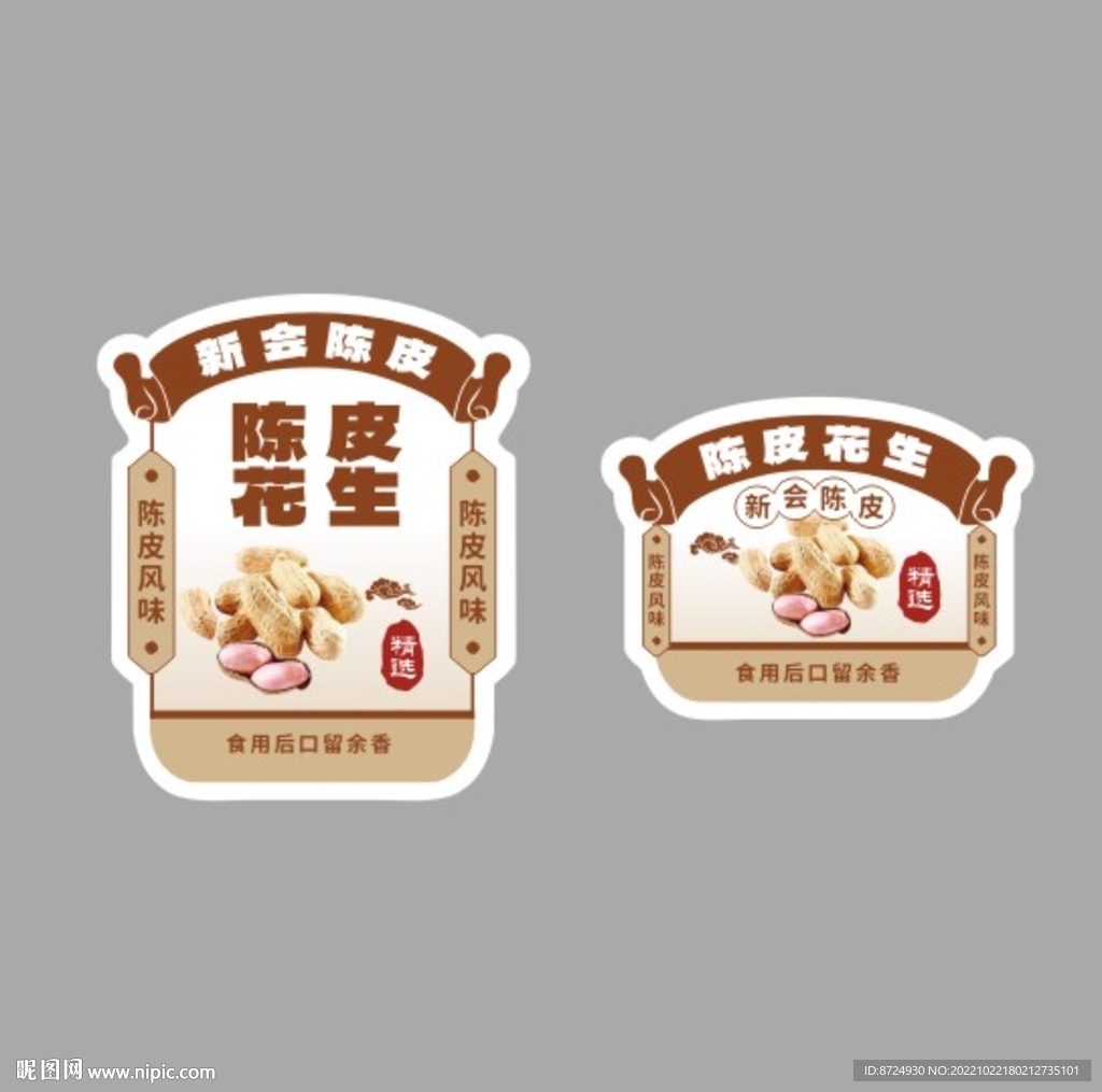陈皮花生标签