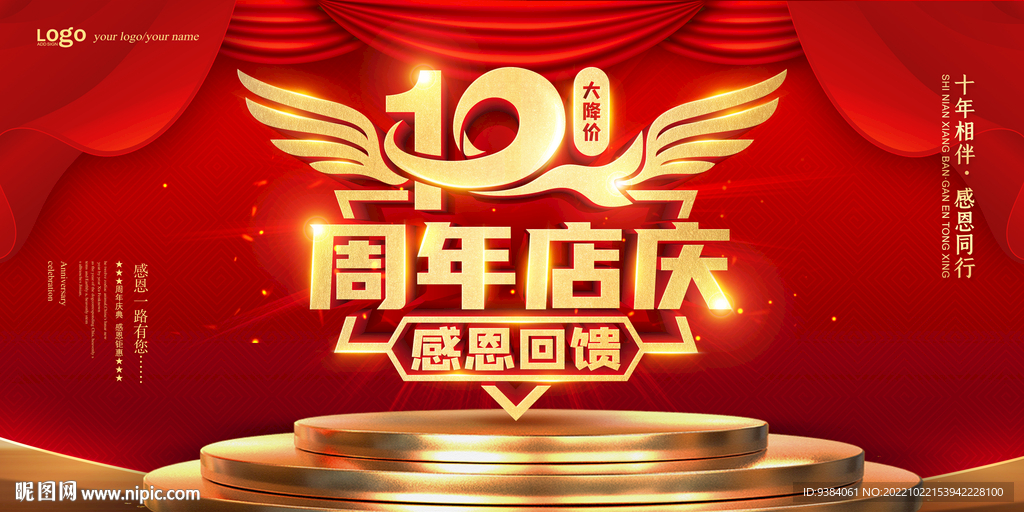 10周年海报