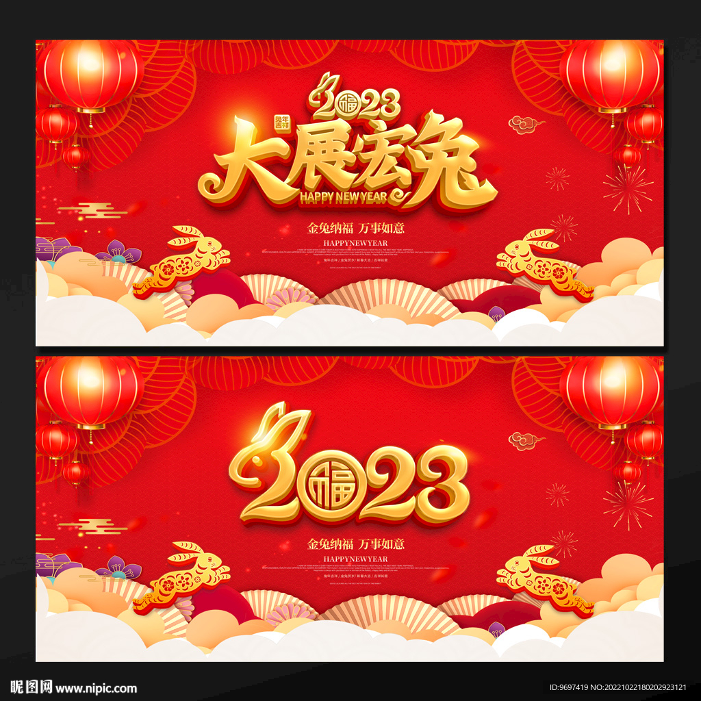 2023大展宏兔背景