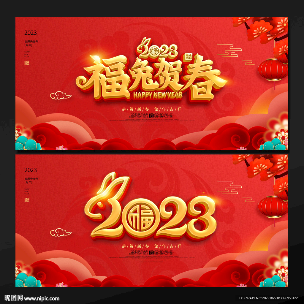 2023福兔贺岁展板背景