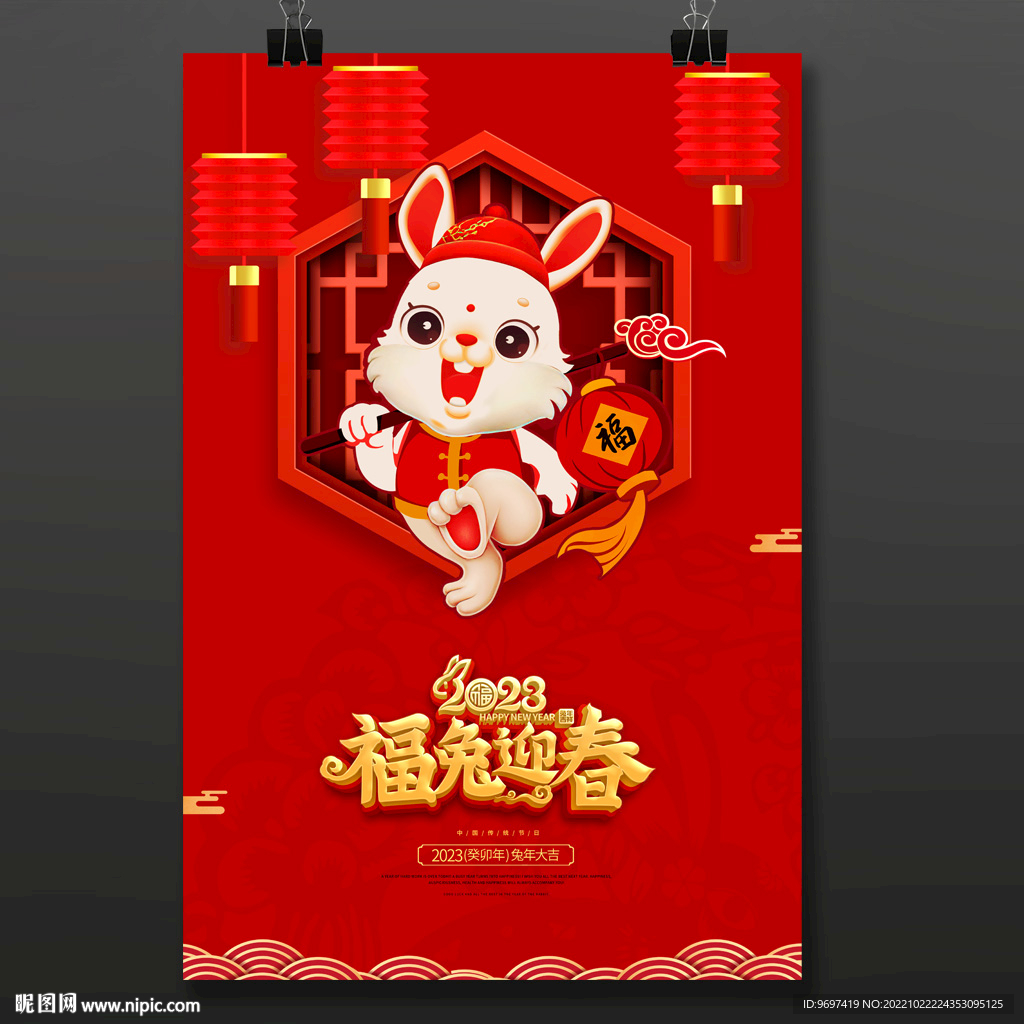 2023兔年海报贺卡