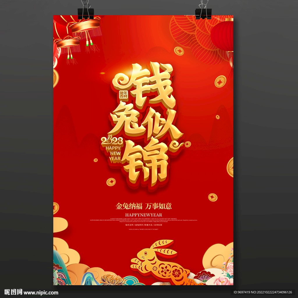 2023钱兔似锦海报