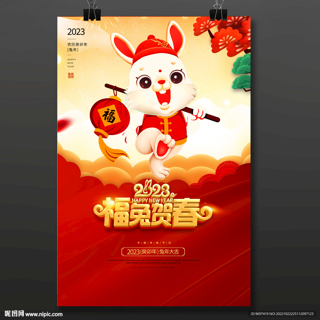 2023兔年海报展板设计