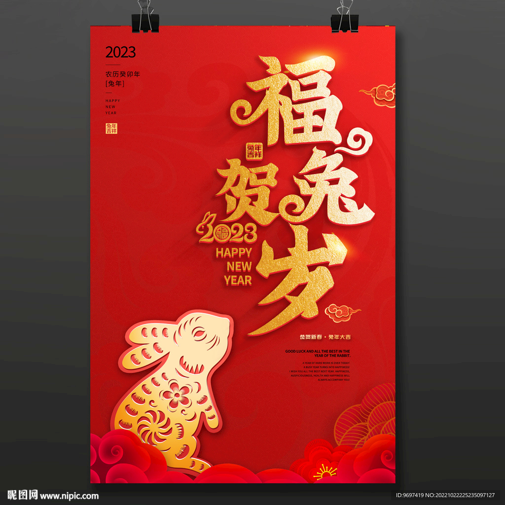 2023福兔贺岁海报