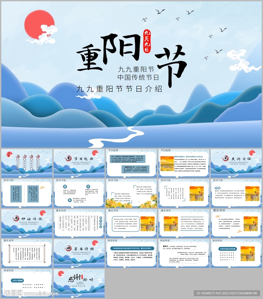 九九重阳节活动策划汇报ppt