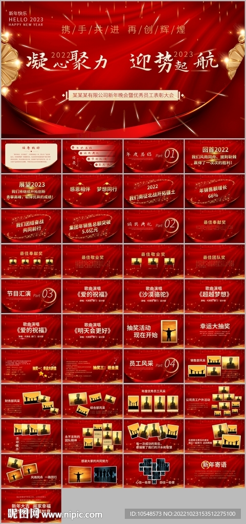 开门红表彰大会颁奖典礼ppt