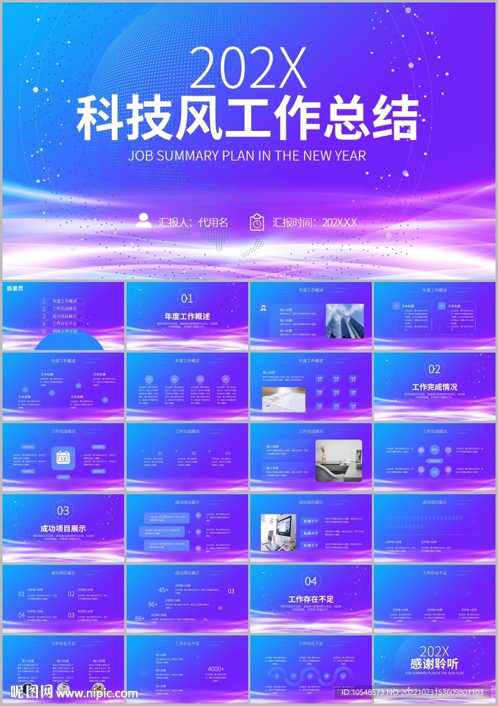科技风年终工作总结计划ppt
