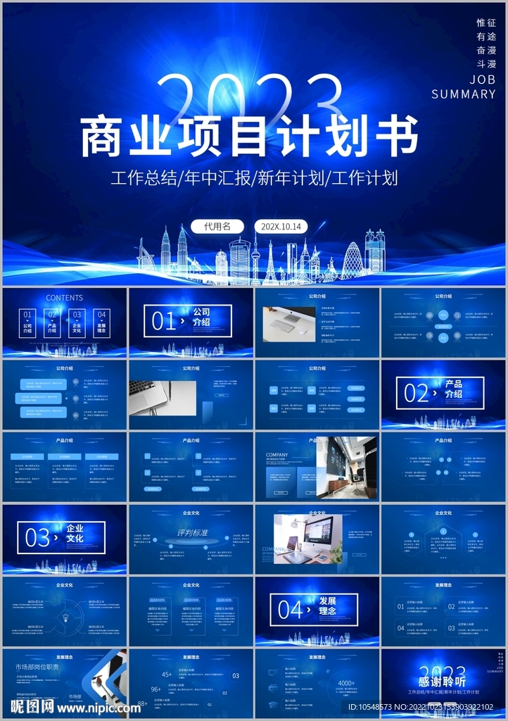 简约商务商业计划书ppt