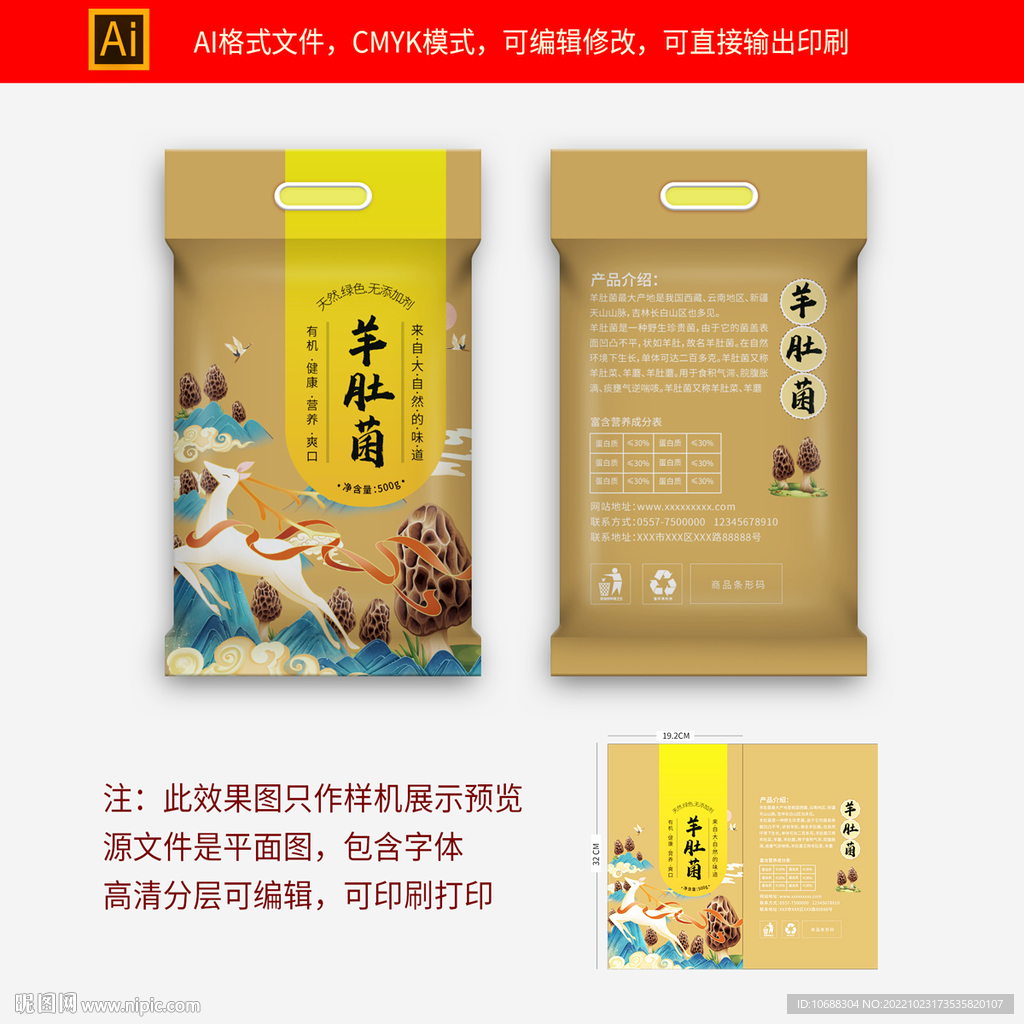 羊肚菌礼品包装