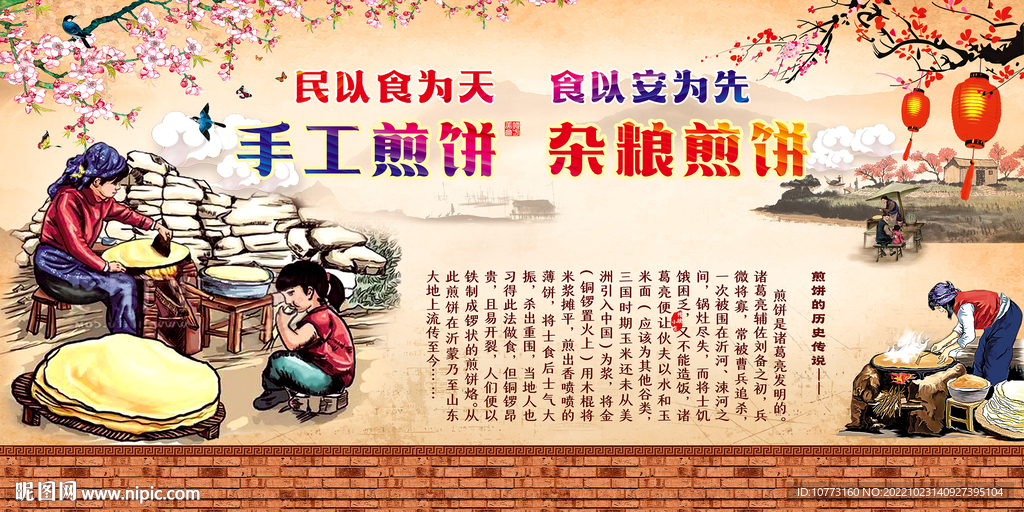 煎饼海报手工煎饼