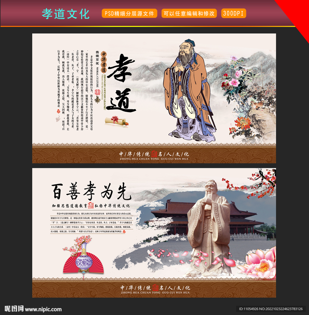 孝道文化