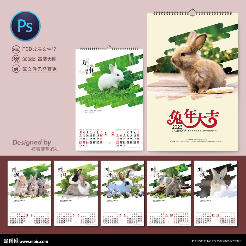 兔年挂历