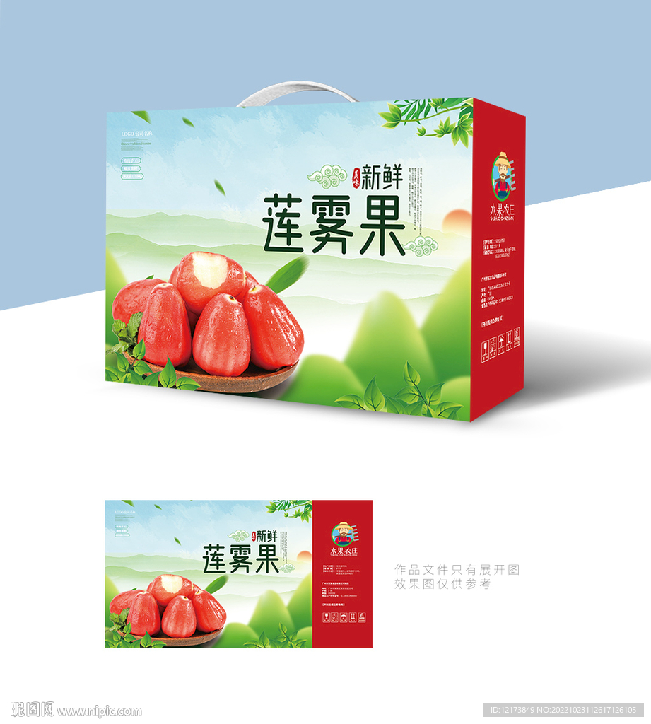 莲雾果包装
