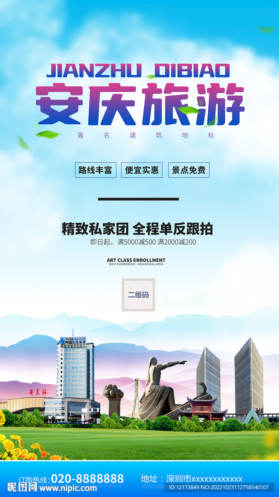 安庆旅游