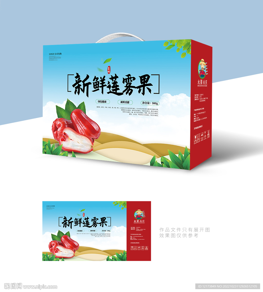 莲雾包装盒