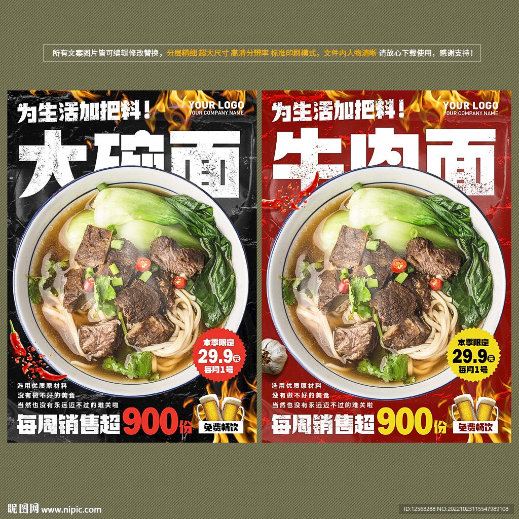 牛肉面海报