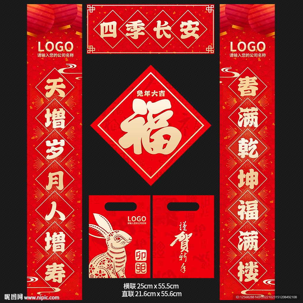 兔年对联