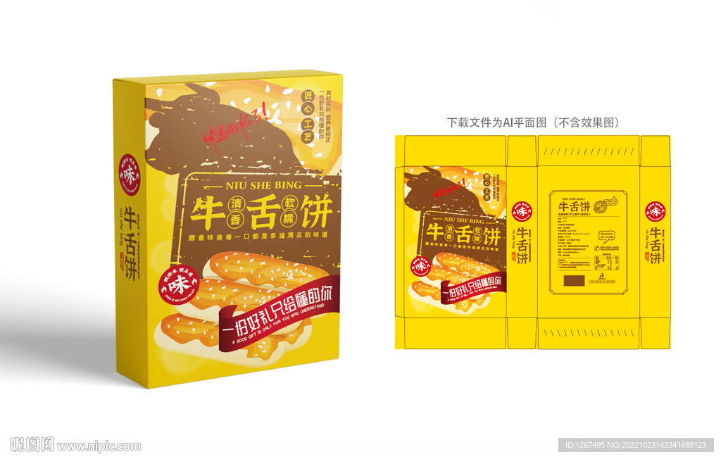牛舌饼包装 