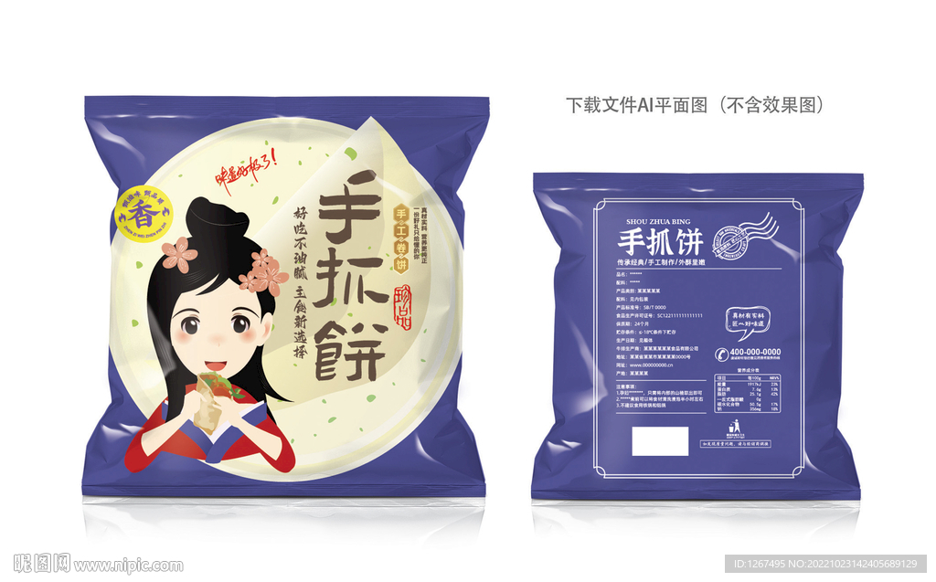 手抓饼包装