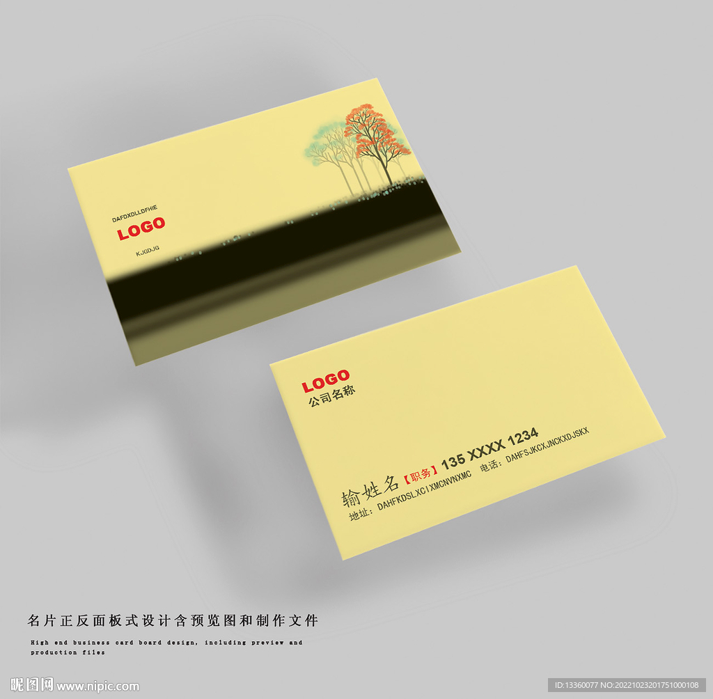 新中式名片