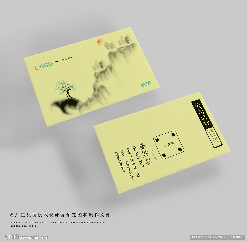 新中式名片