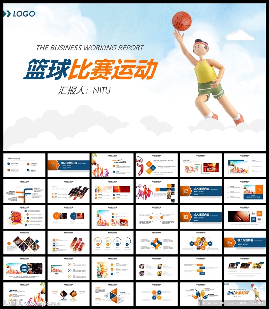 篮球运动竞技比赛PPT