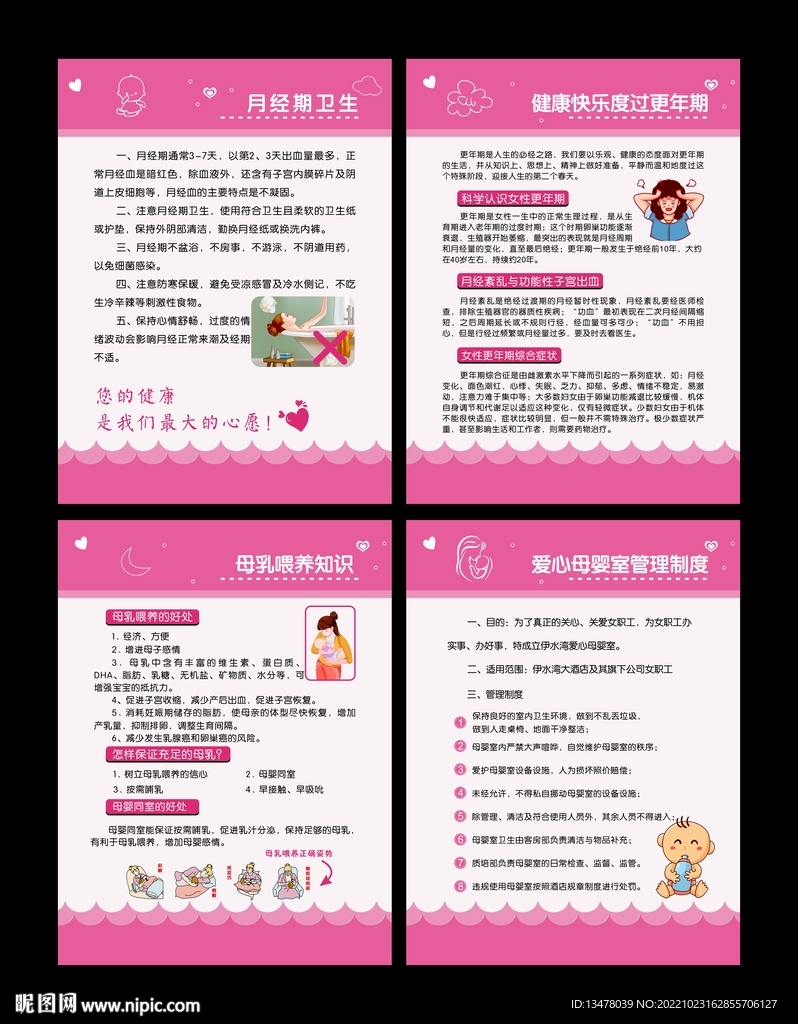 母婴室展板