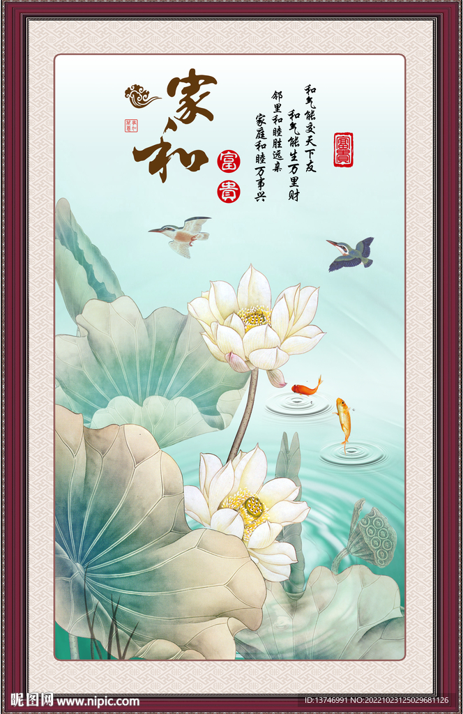 家和富贵