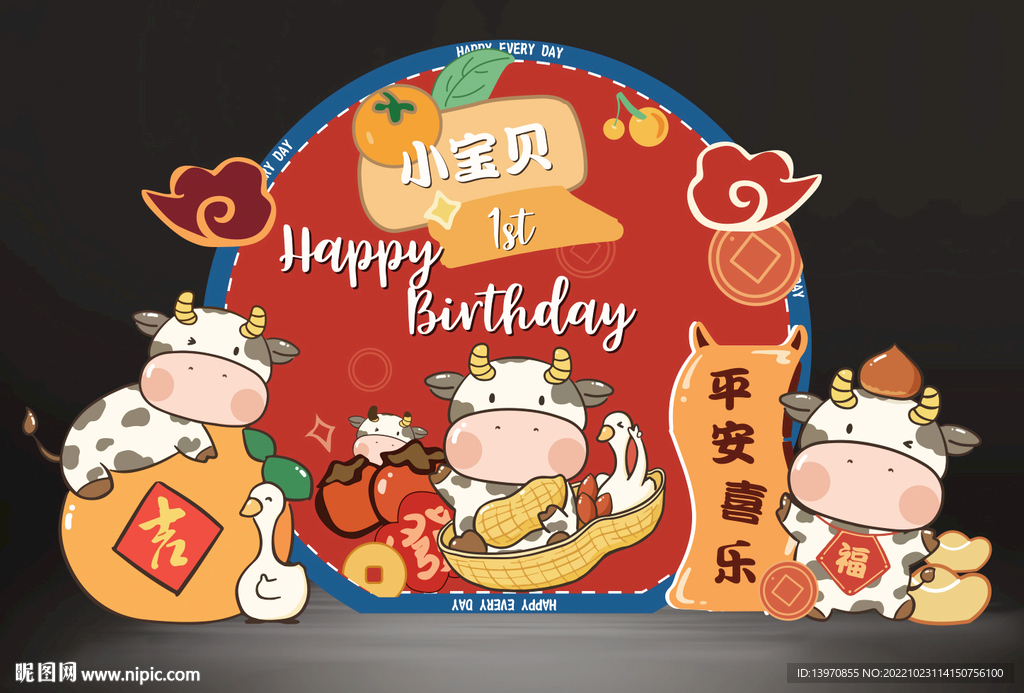 周岁宴 生日宴 百岁宴