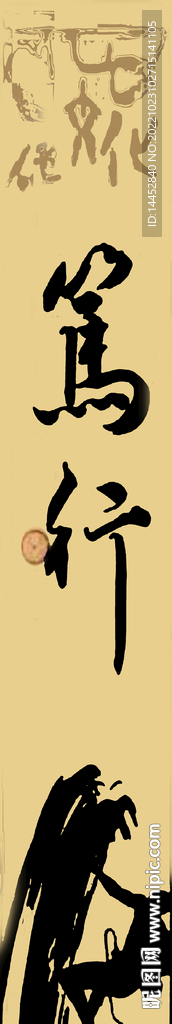 字画