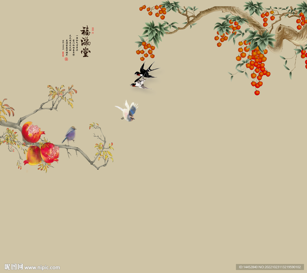 石榴 