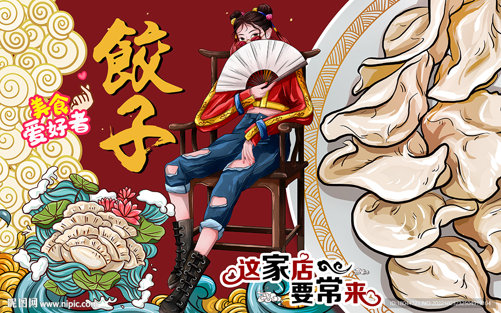 国潮风饺子美女美食工装背景墙
