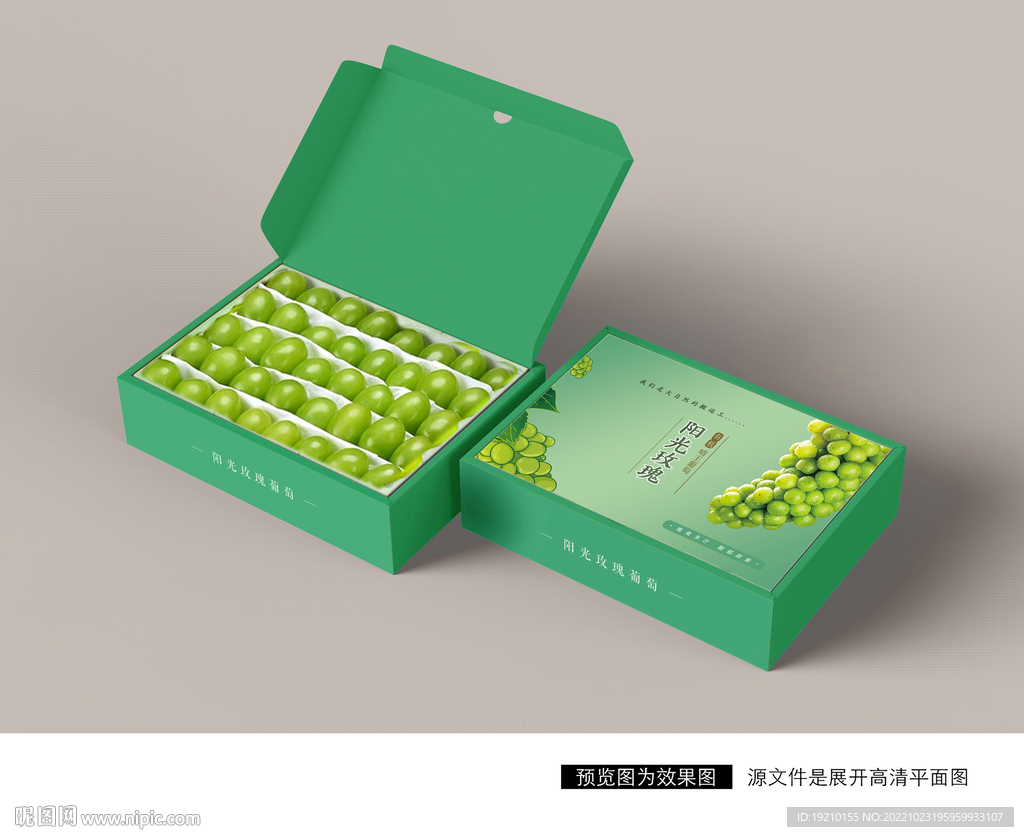 阳光玫瑰葡萄包装盒