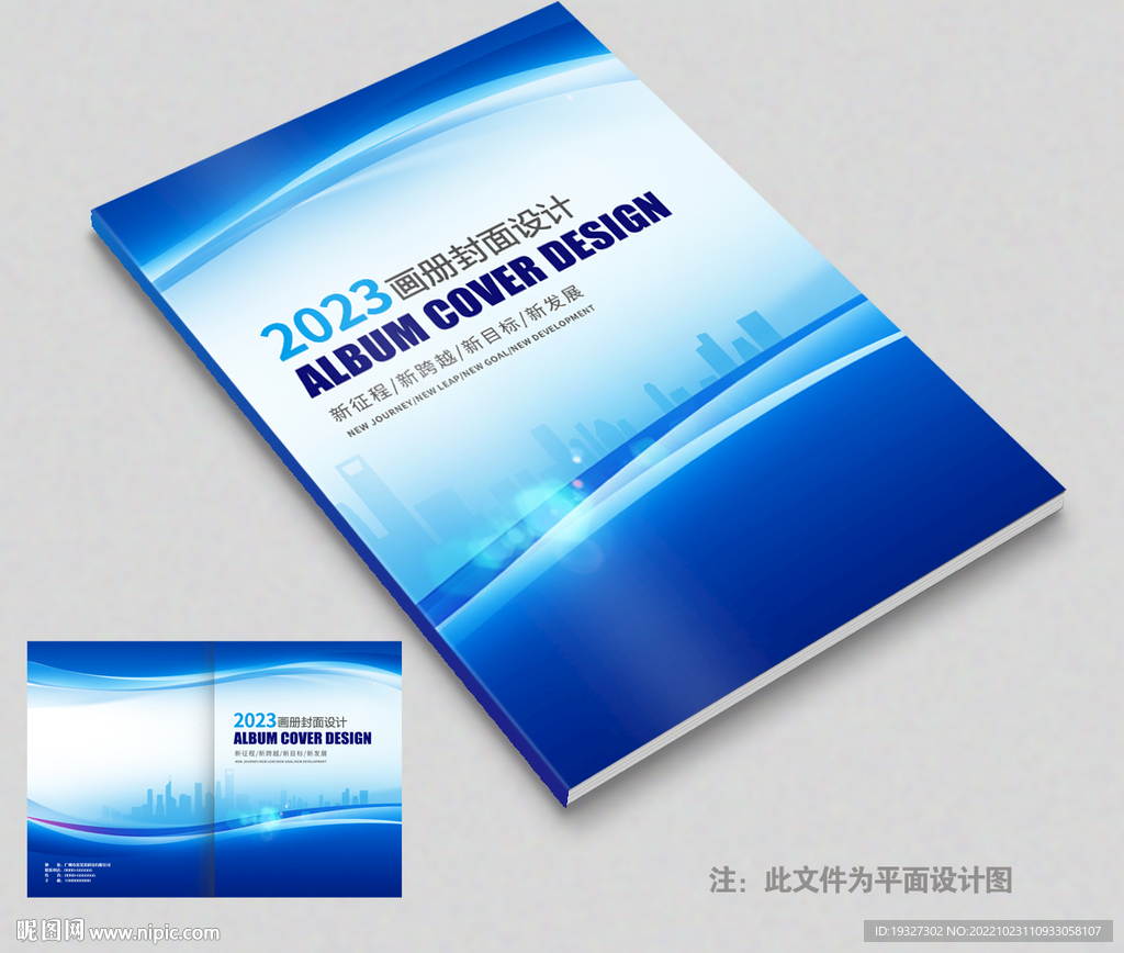 蓝色企业画册封面设计
