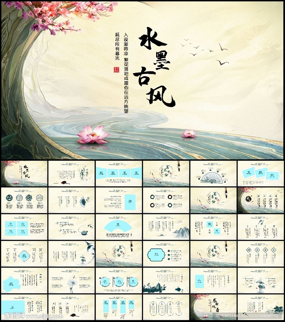 水墨中国风工作总动态PPT模板