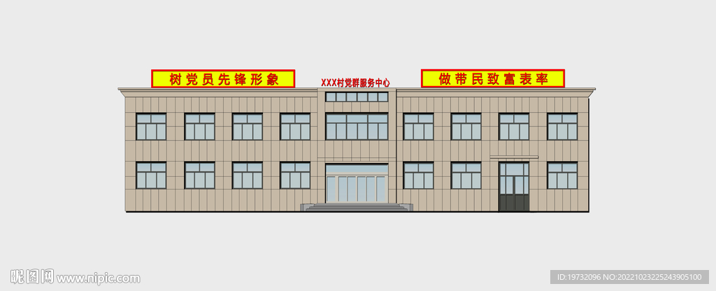村委会建筑
