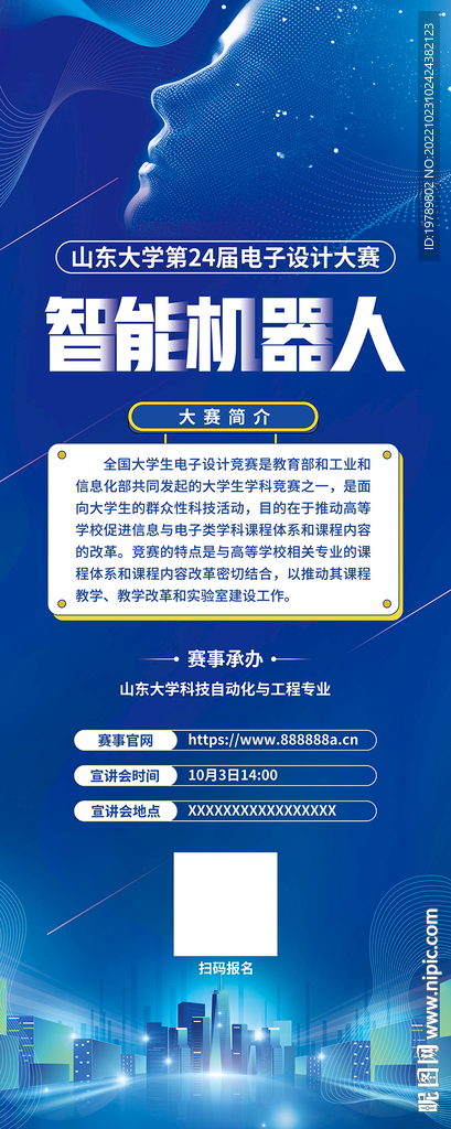 智能科技易拉宝