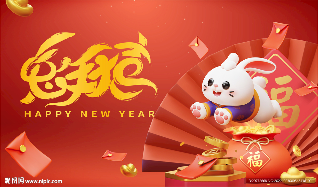 兔年大吉