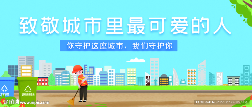 扁平风环卫工人节公众号封面