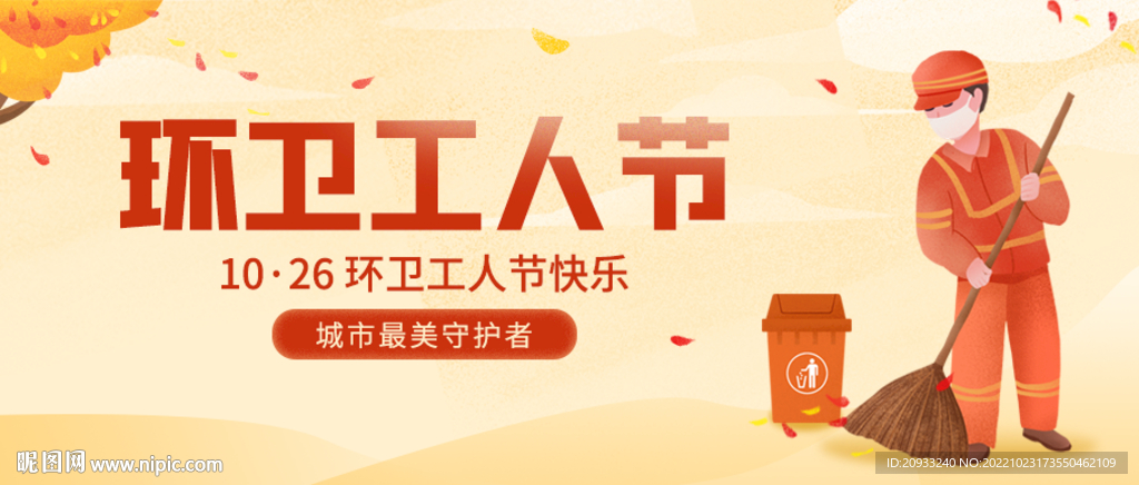 扁平风环卫工人节公益宣传公众号