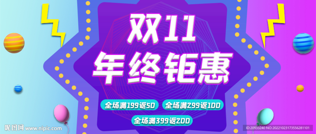 双11公众号封面