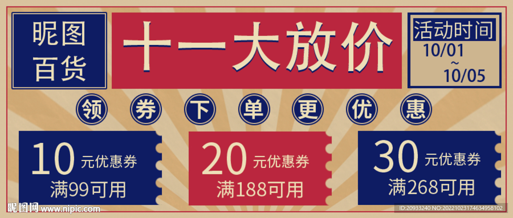 101促销复古优惠券五一节假日