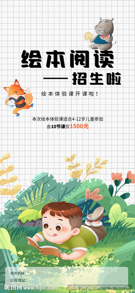 绘本馆阅读图书卡通可爱活动宣传