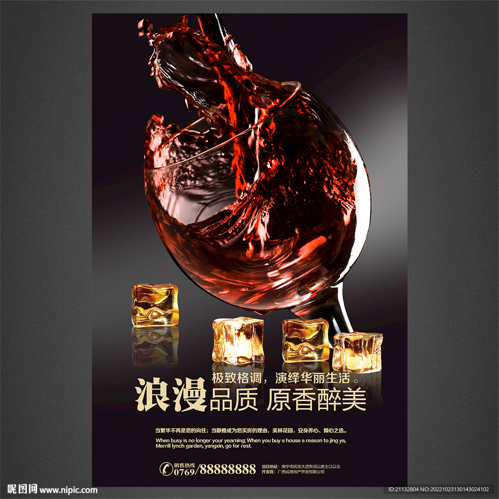 葡萄酒海报