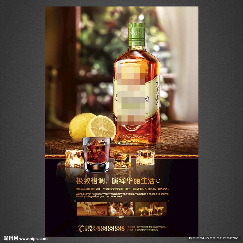 洋酒海报