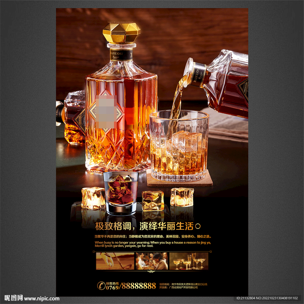 洋酒海报