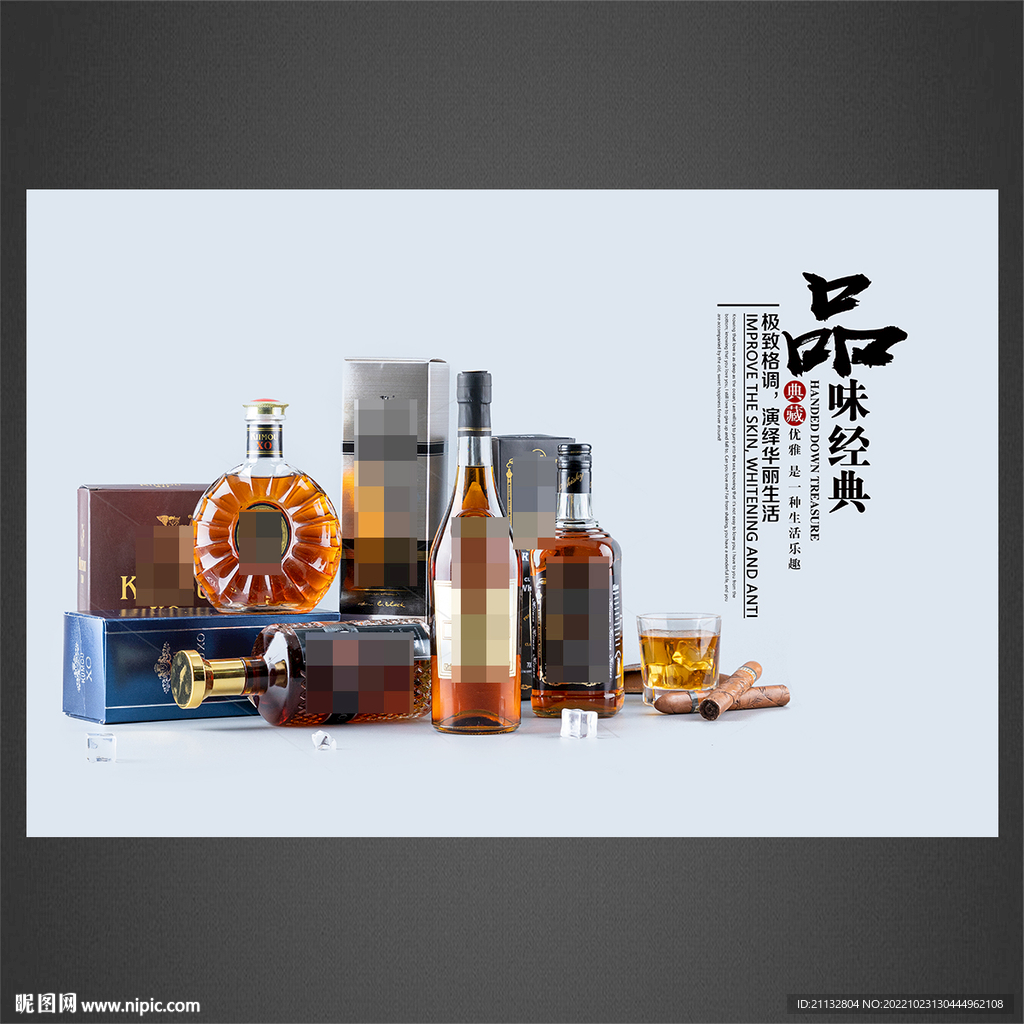 洋酒海报